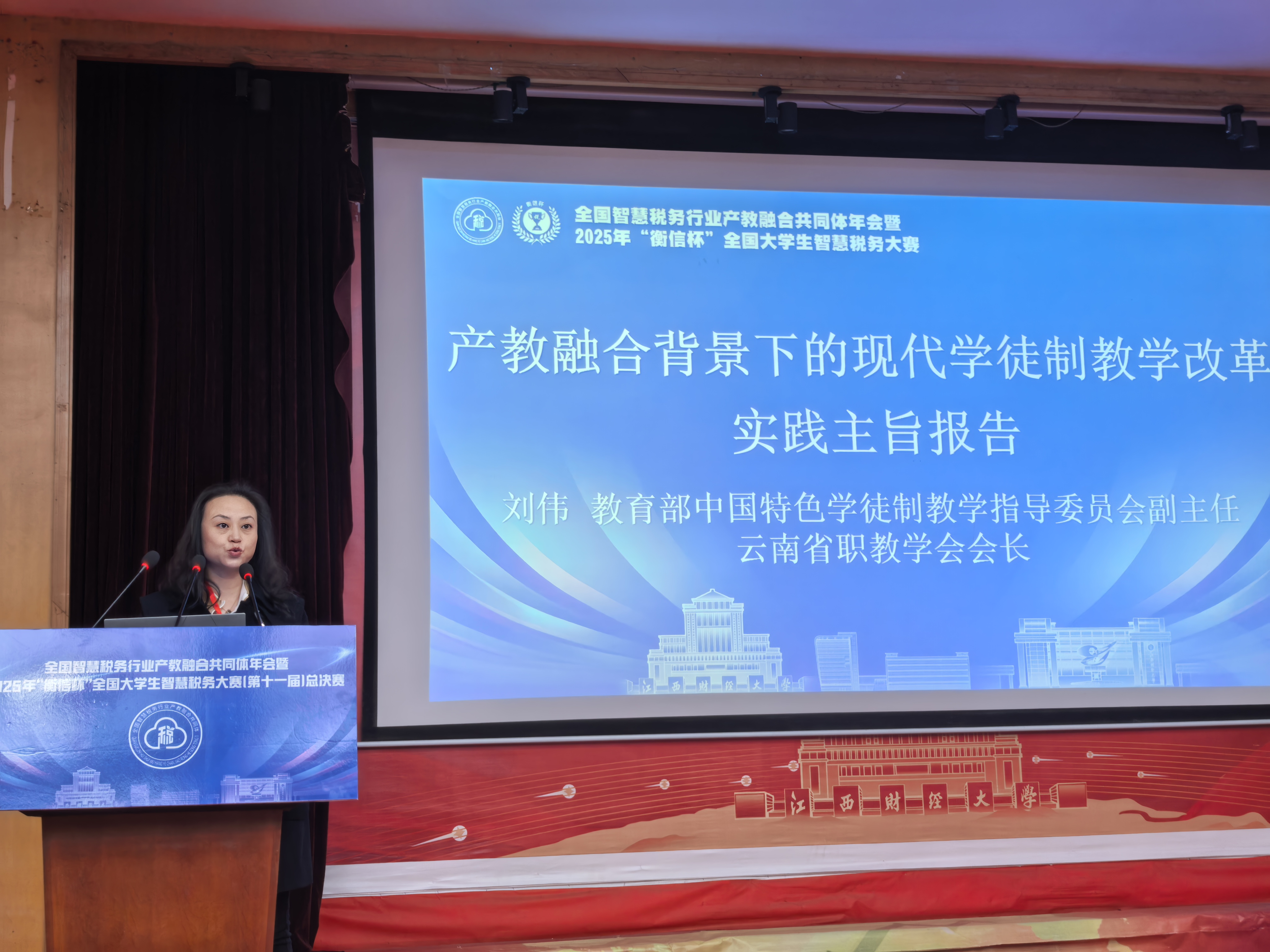 会计学院院长常茹主持年会报告