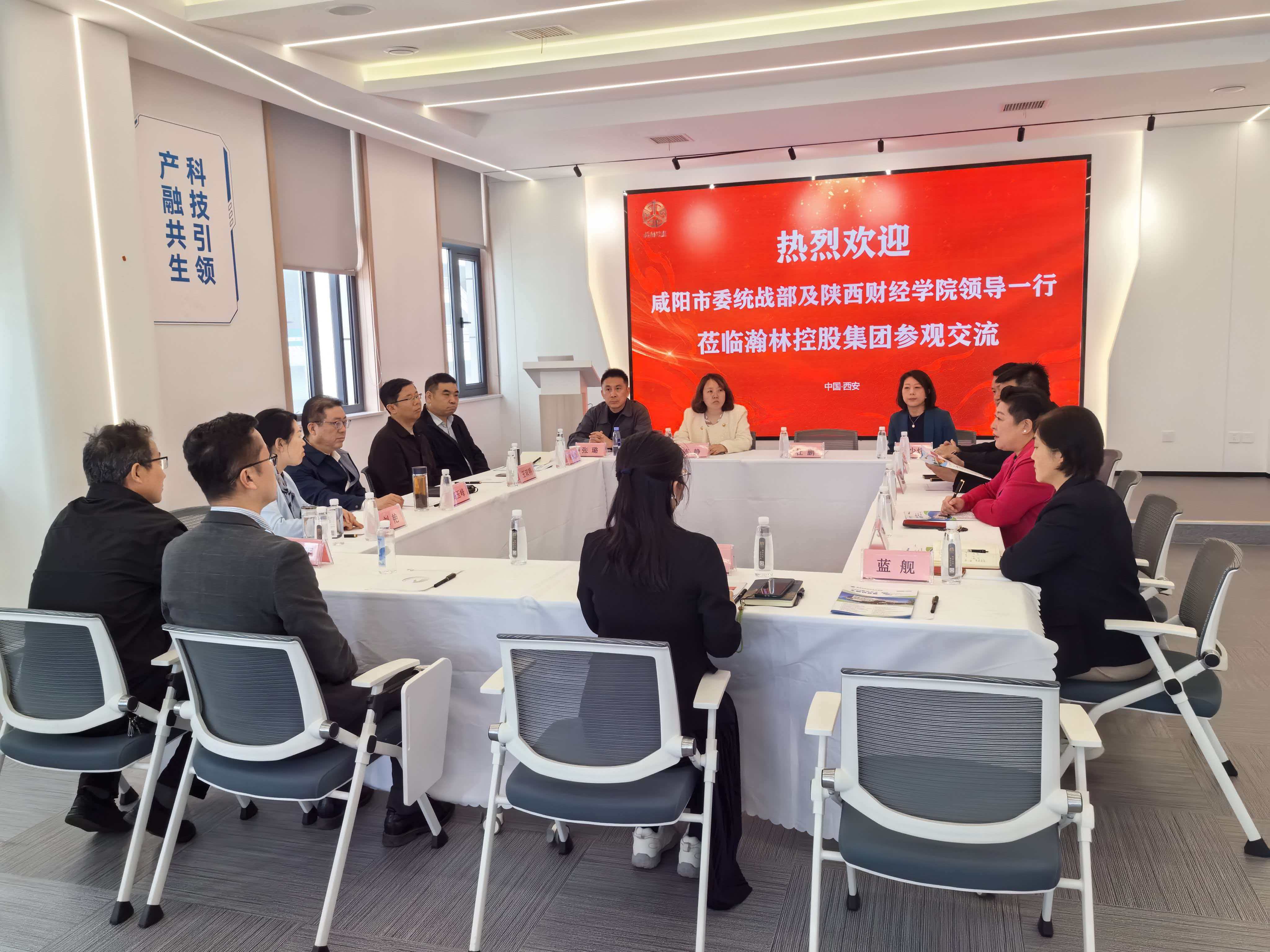 与陕西瀚林控股集团交流座谈