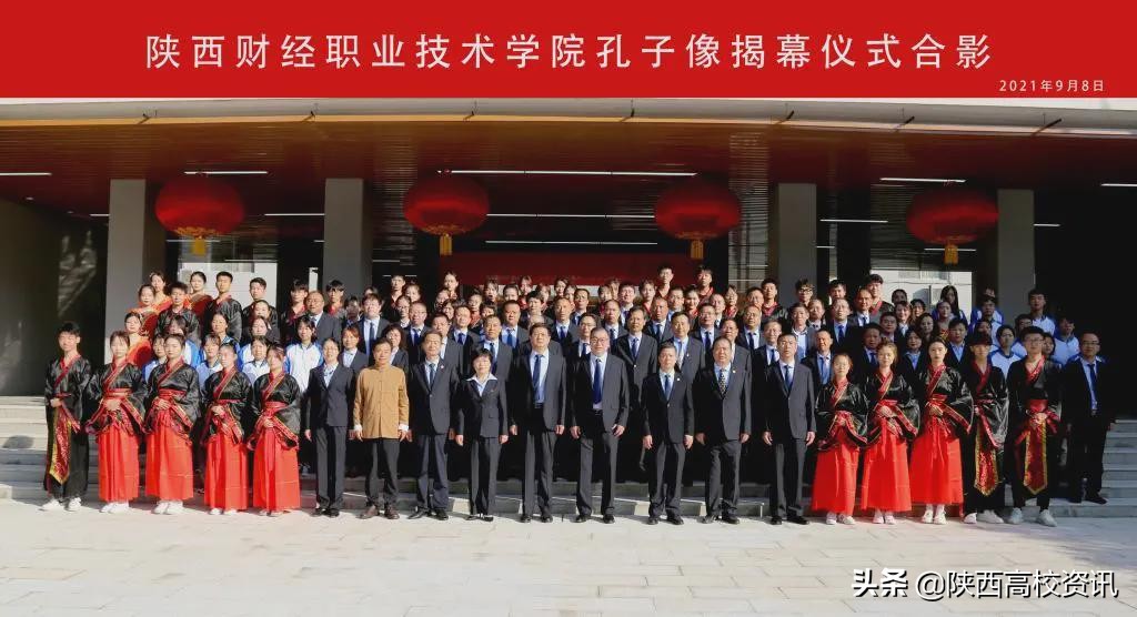 陕西财经职业技术学院举办孔子先师像揭幕仪式