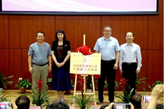 学校成立全国智慧税务行业产教融合共同体