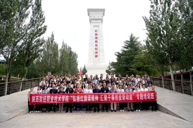 陕财职院组织处科级干部和党务干部赴红旗渠、兰考等地开展专题培训和实践研学 陕财职院组织处科级干部和党务干部赴红旗渠、兰考等地开展专题培训和实践研学