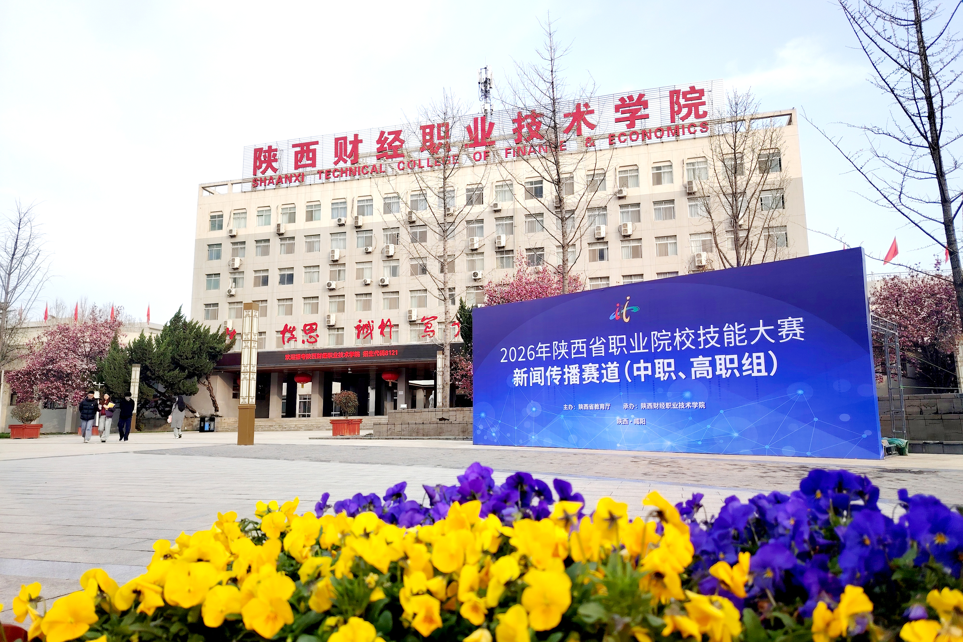 2026年陕西省职业院校技能大赛（学生组）新闻传播赛道（中职、高职组）比赛在我校顺利举办