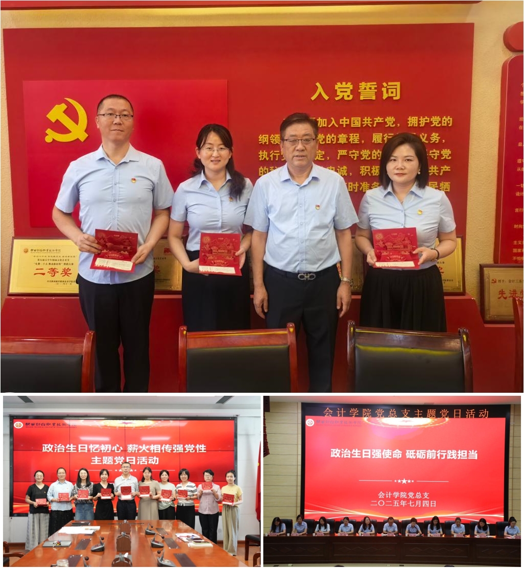 各基层党组织开展“政治生日忆初心薪火相传强党性”主题党日活动 各基层党组织开展“政治生日忆初心薪火相传强党性”主题党日活动