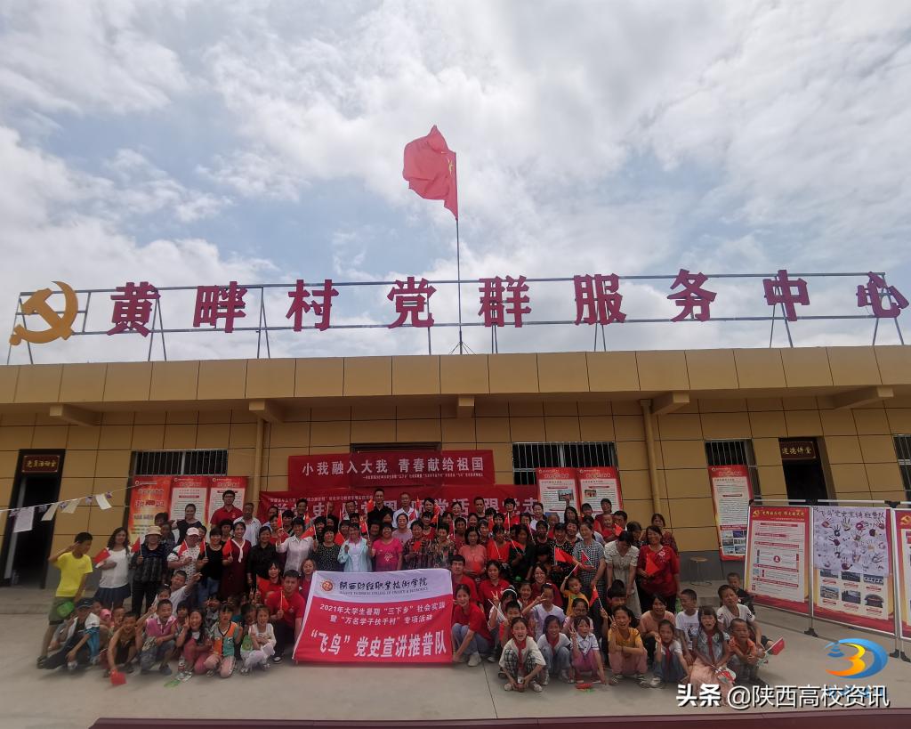 陕财职院暑期“三下乡”“飞鸟”社会实践团走进彬州开展党史宣讲