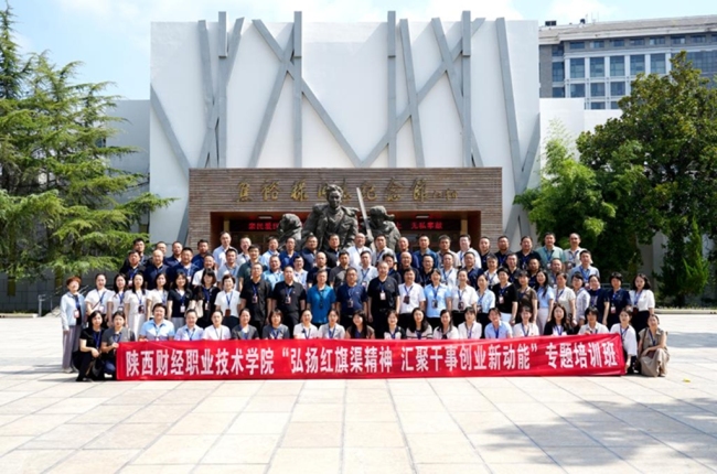 陕西财经职业技术学院以“学查改”推动学习教育见行见效