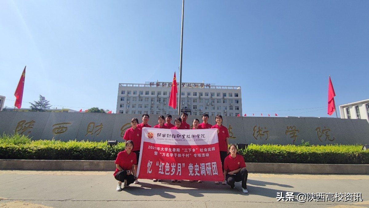 陕财职院“忆红色岁月党史调研团”走访调研革命老人