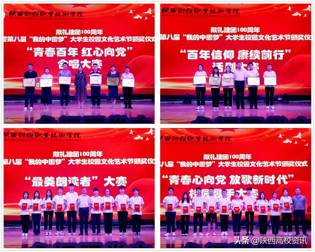 陕财职院第八届“我的中国梦”大学生校园文化艺术节圆满闭幕