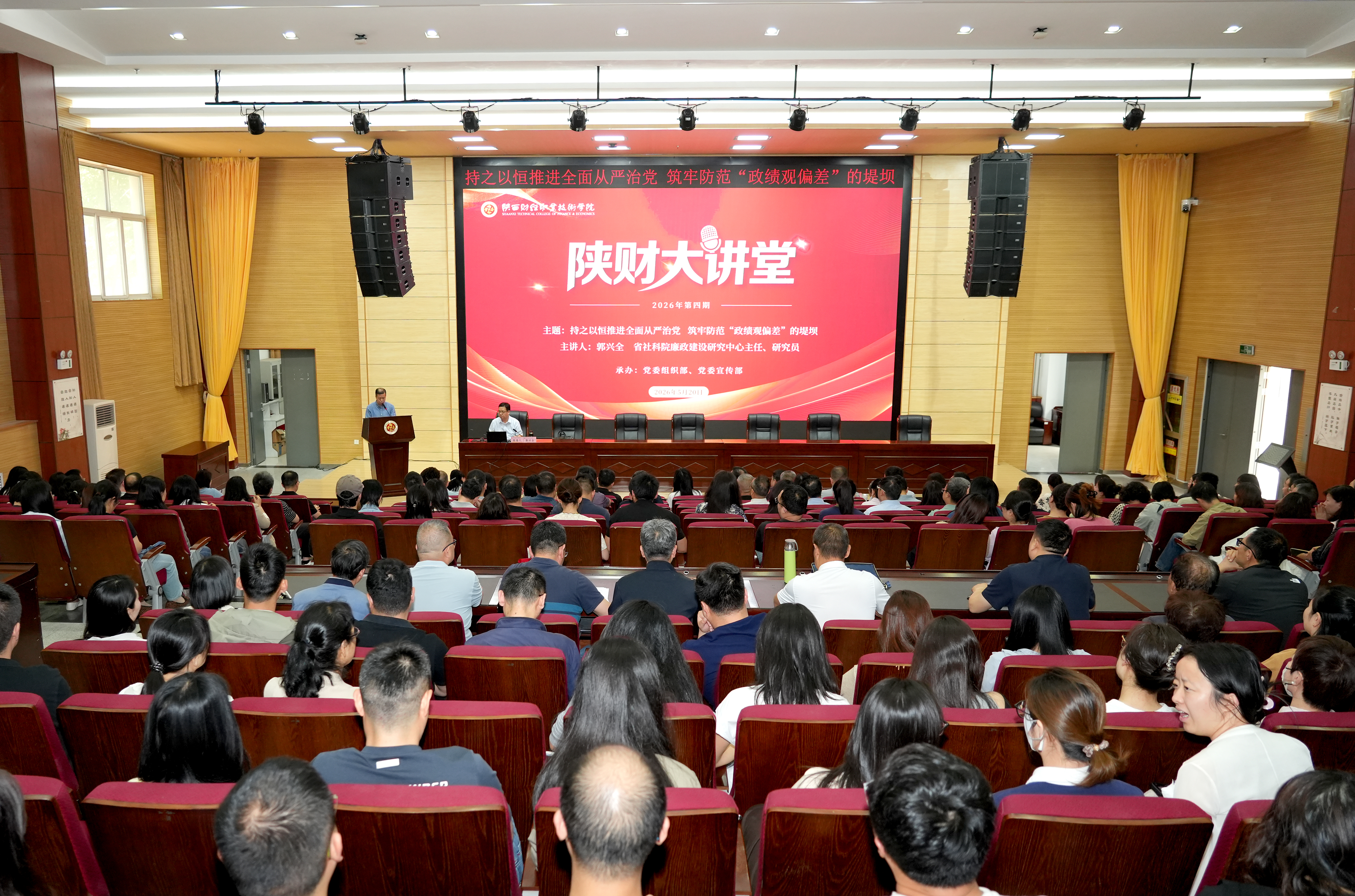 树立和践行正确政绩观学习教育专题辅导报告会现场 树立和践行正确政绩观学习教育专题辅导报告会现场