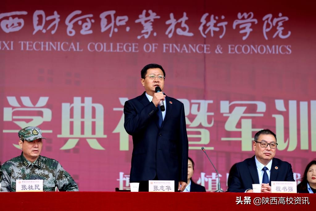 陕西财经职业技术学院召开2021级新生开学典礼暨军训动员大会