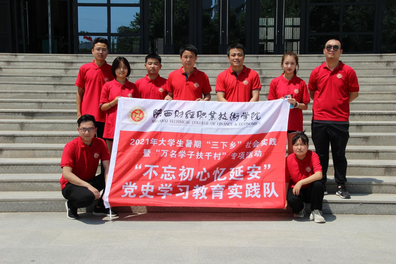 陕西财经职业技术学院：重温革命故事 感悟红色洗礼