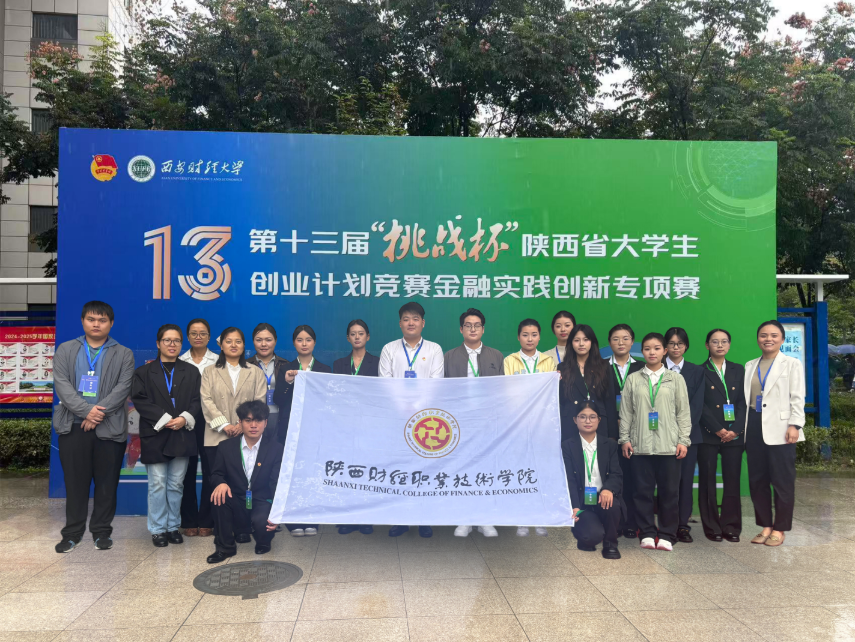 陕财职院决赛参赛师生合影 陕财职院决赛参赛师生合影