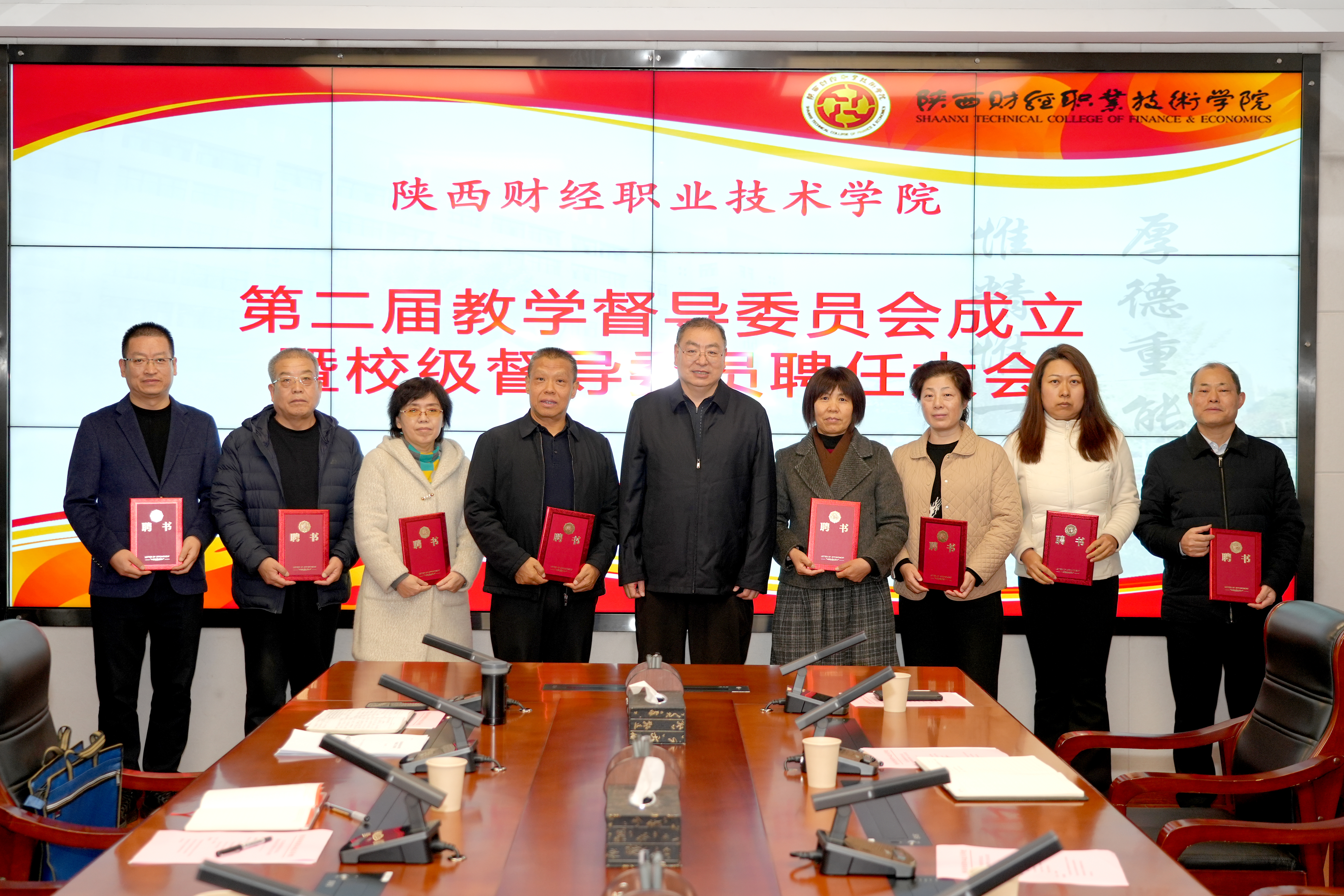 校长程书强为第二届教学督导委员会成员颁发聘书 校长程书强为第二届教学督导委员会成员颁发聘书