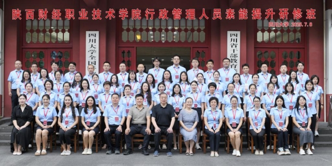 陕西财经职业技术学院成功举办行政管理人员素能提升培训班