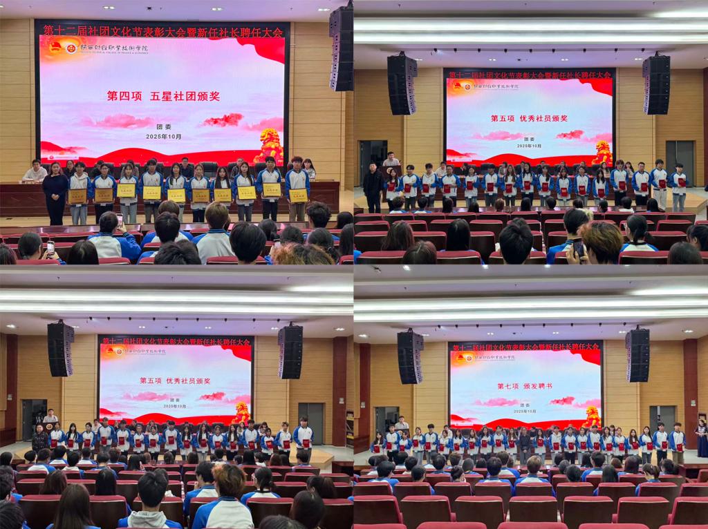 为优秀社团、社员颁奖