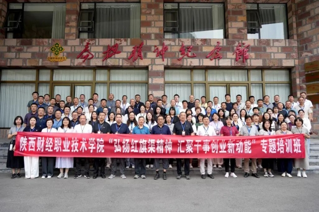 陕财职院组织处科级干部和党务干部赴红旗渠、兰考等地开展专题培训和实践研学 陕财职院组织处科级干部和党务干部赴红旗渠、兰考等地开展专题培训和实践研学