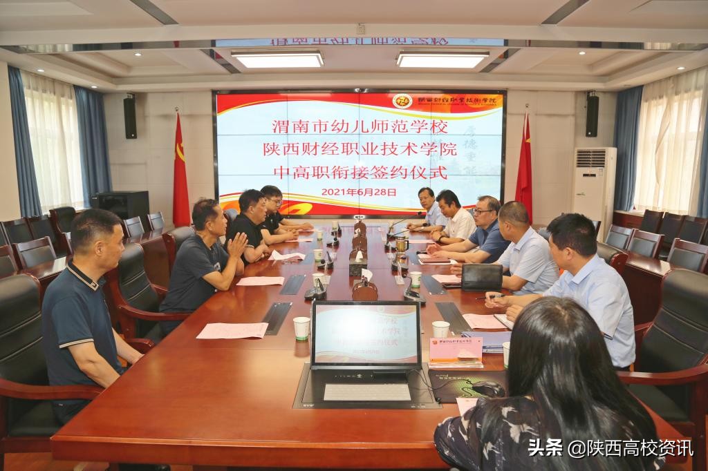 陕财职院与渭南市幼儿师范学校举行中高职衔接项目签约仪式