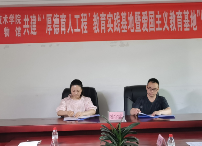 陕西财经职业技术学院与镇巴县博物馆签订共建“厚德育人工程”教育实践基地暨爱国主义教育基地协议