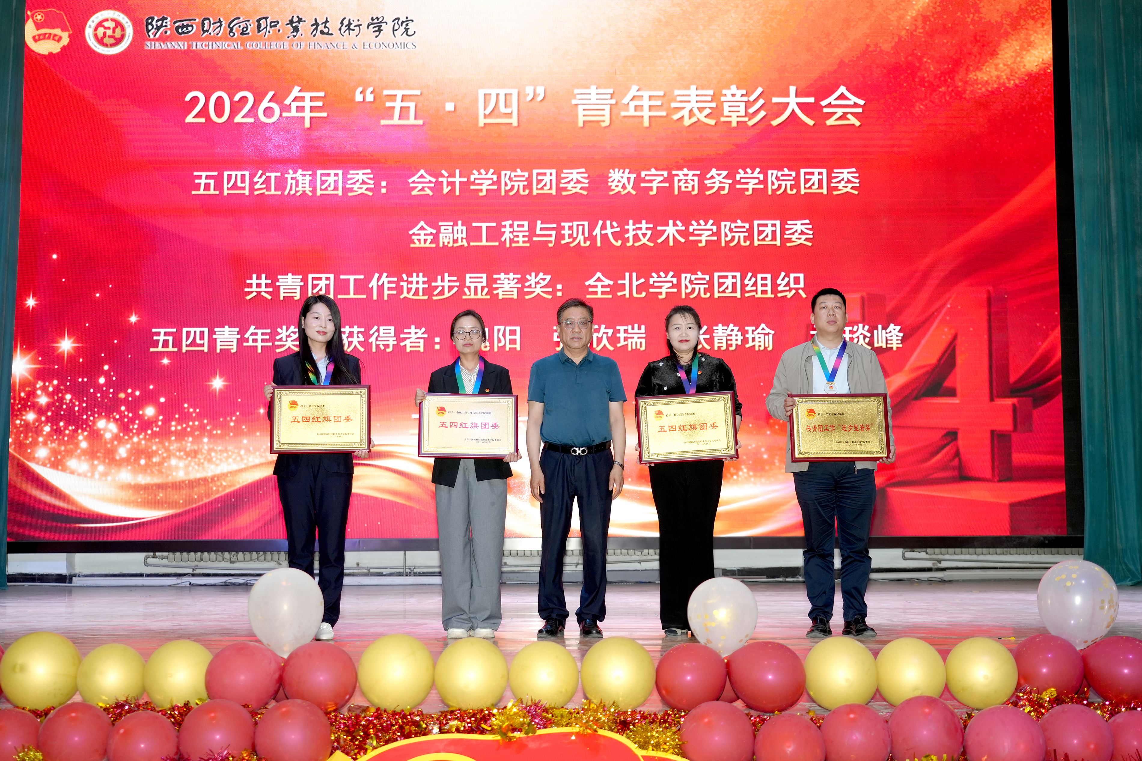 党委书记高玉峰为荣获“五四”红旗团委、共青团工作进步显著奖、“五四”青年奖章的获得者颁发奖牌及奖章