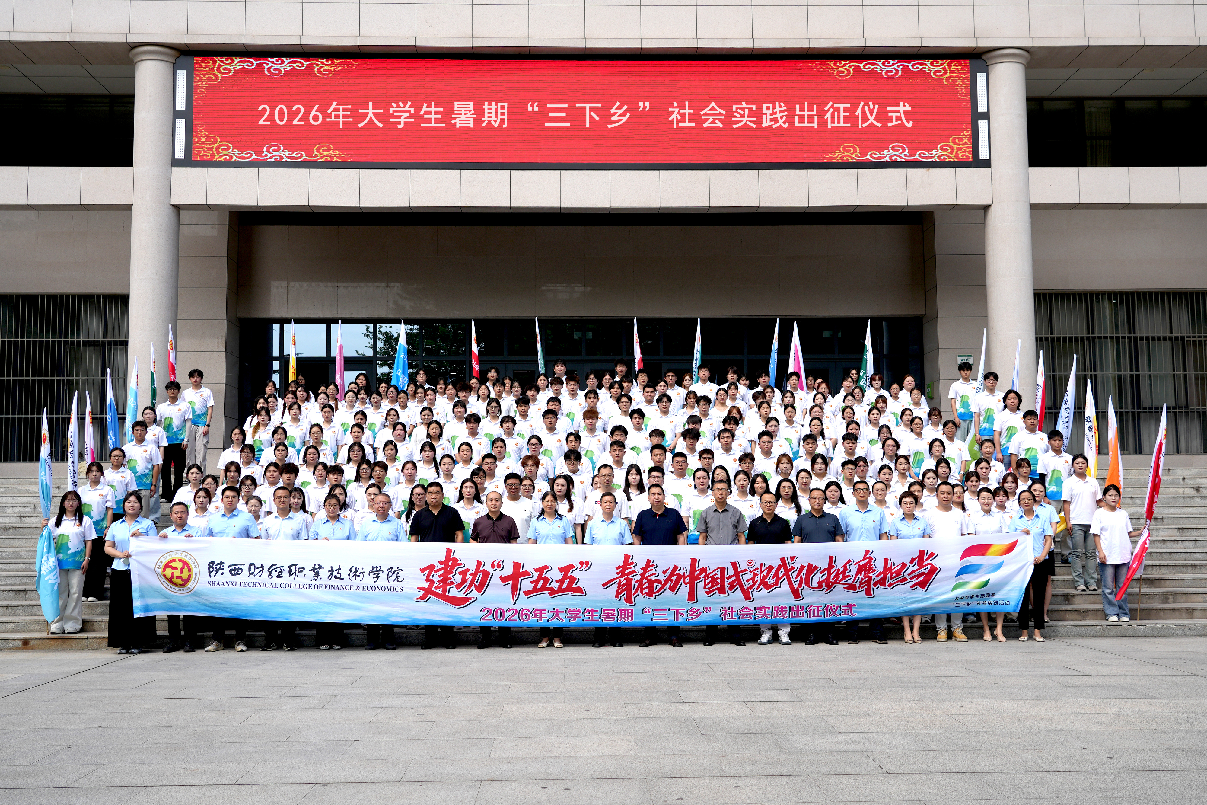 2026年大学生暑期“三下乡”社会实践出征仪式 2026年大学生暑期“三下乡”社会实践出征仪式