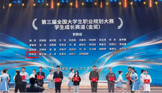 在2026年教育部第三届全国职业规划大赛中,陕财职院斩获学生组金奖 在2026年教育部第三届全国职业规划大赛中,陕财职院斩获学生组金奖