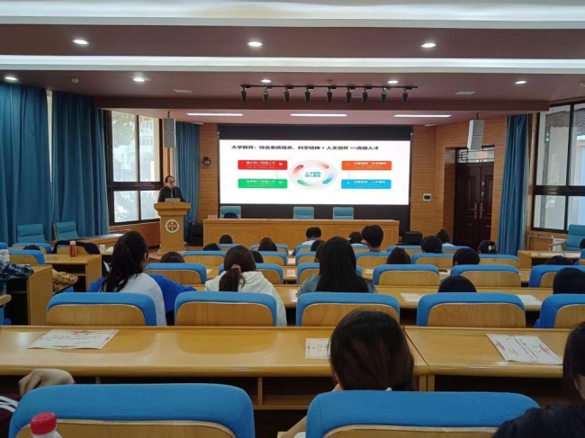 心理健康知识讲座