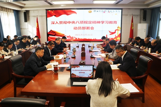 陕西财经职业技术学院以“学查改”推动学习教育见行见效