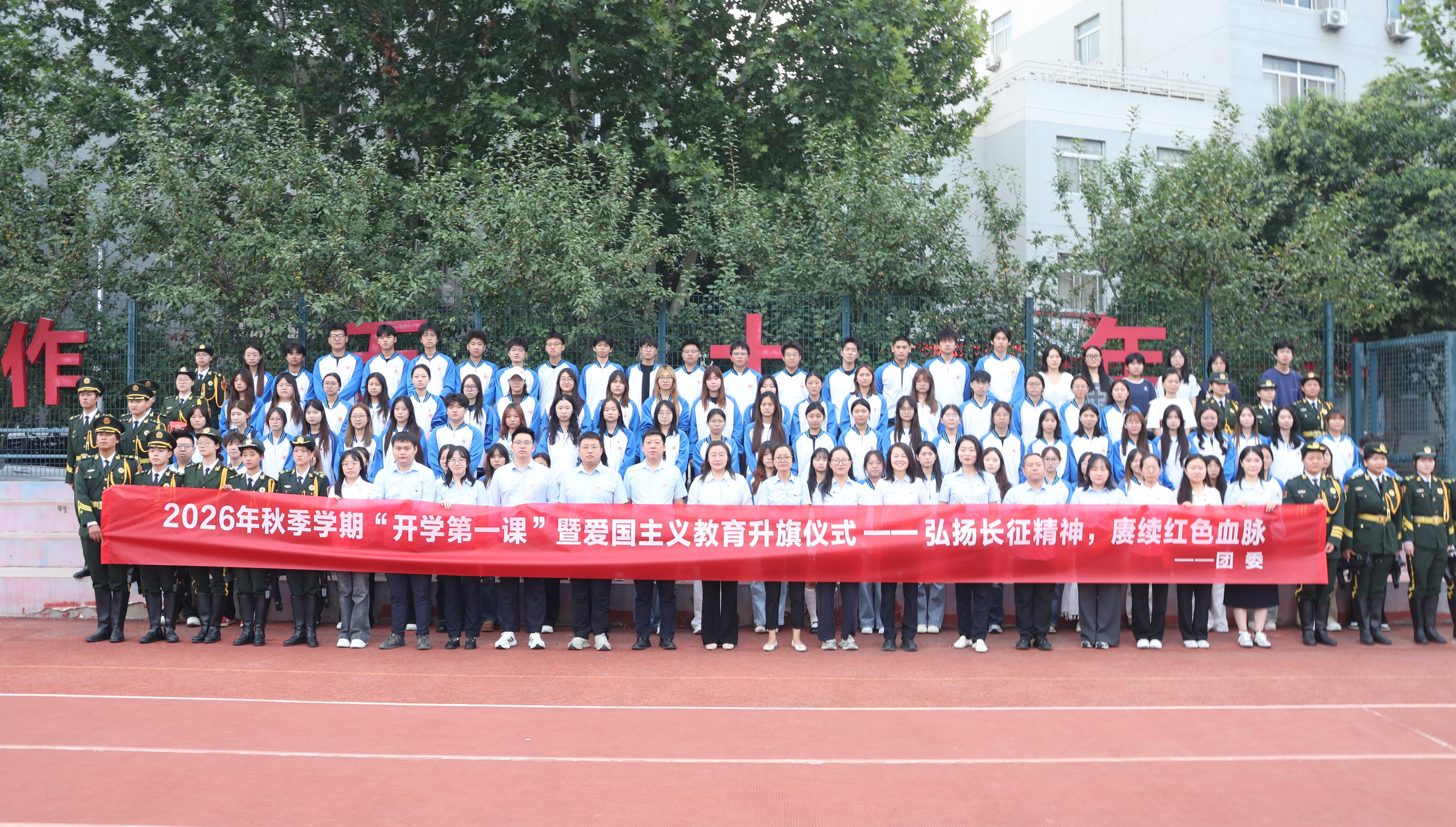 “开学第一课”暨爱国主义教育升旗仪式 “开学第一课”暨爱国主义教育升旗仪式