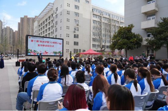 第十届“阳光护航”心理育人宣传季启动仪式现场