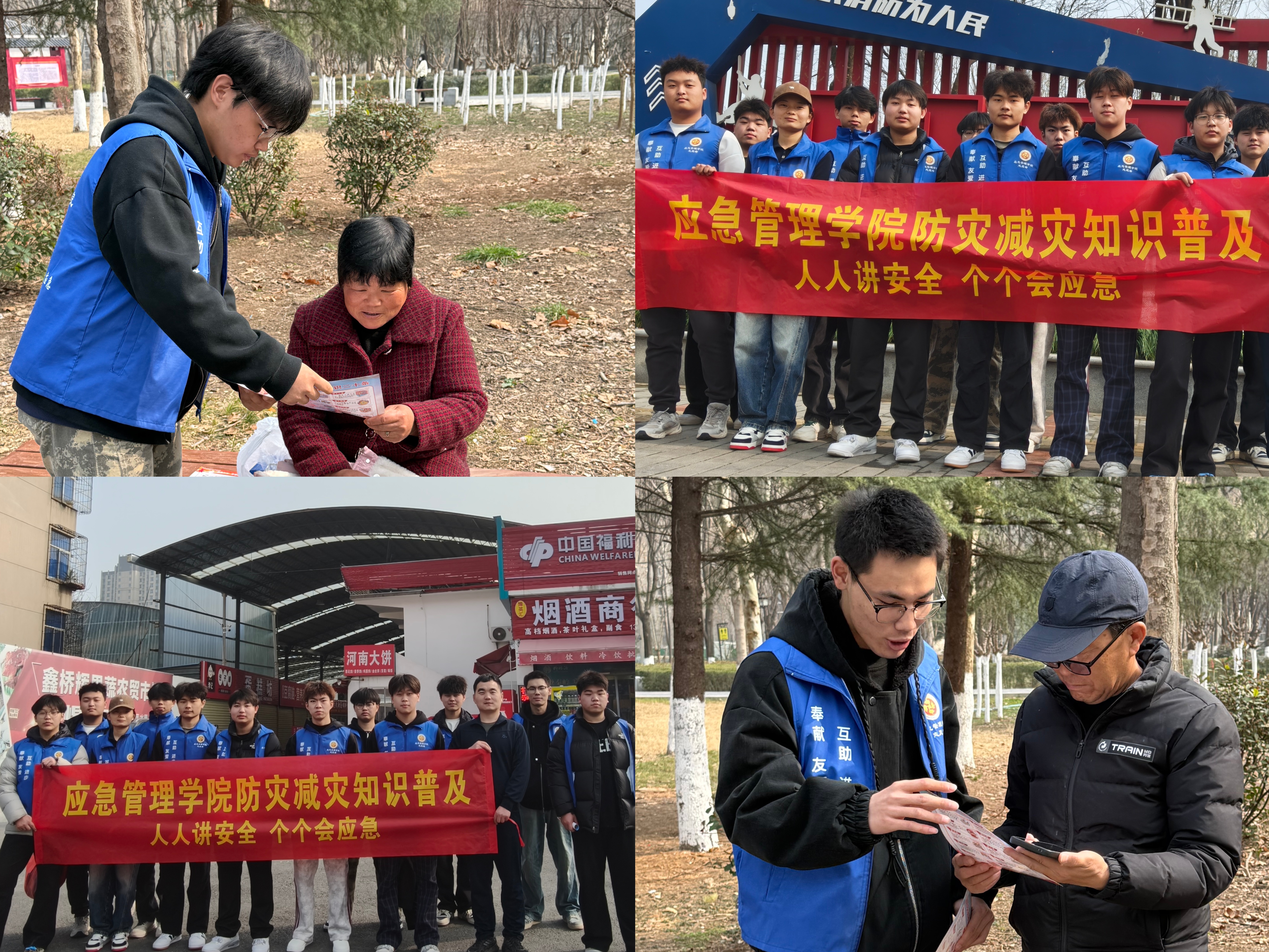 “人人讲安全 个个会应急”志愿服务活动 “人人讲安全 个个会应急”志愿服务活动
