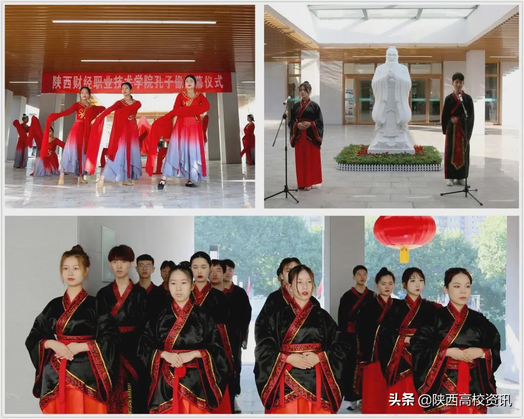 陕西财经职业技术学院举办孔子先师像揭幕仪式