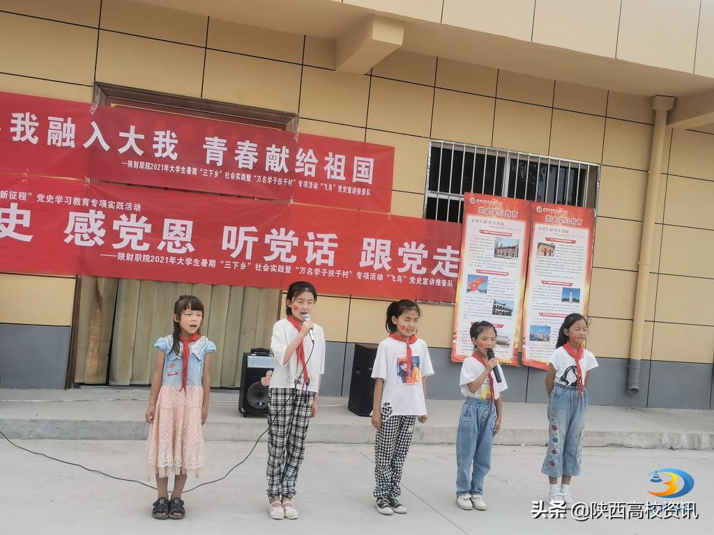 陕财职院暑期“三下乡”“飞鸟”社会实践团走进彬州开展党史宣讲