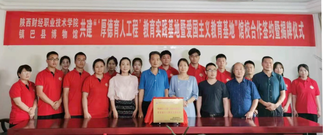 陕西财经职业技术学院与镇巴县博物馆签订共建“厚德育人工程”教育实践基地暨爱国主义教育基地协议