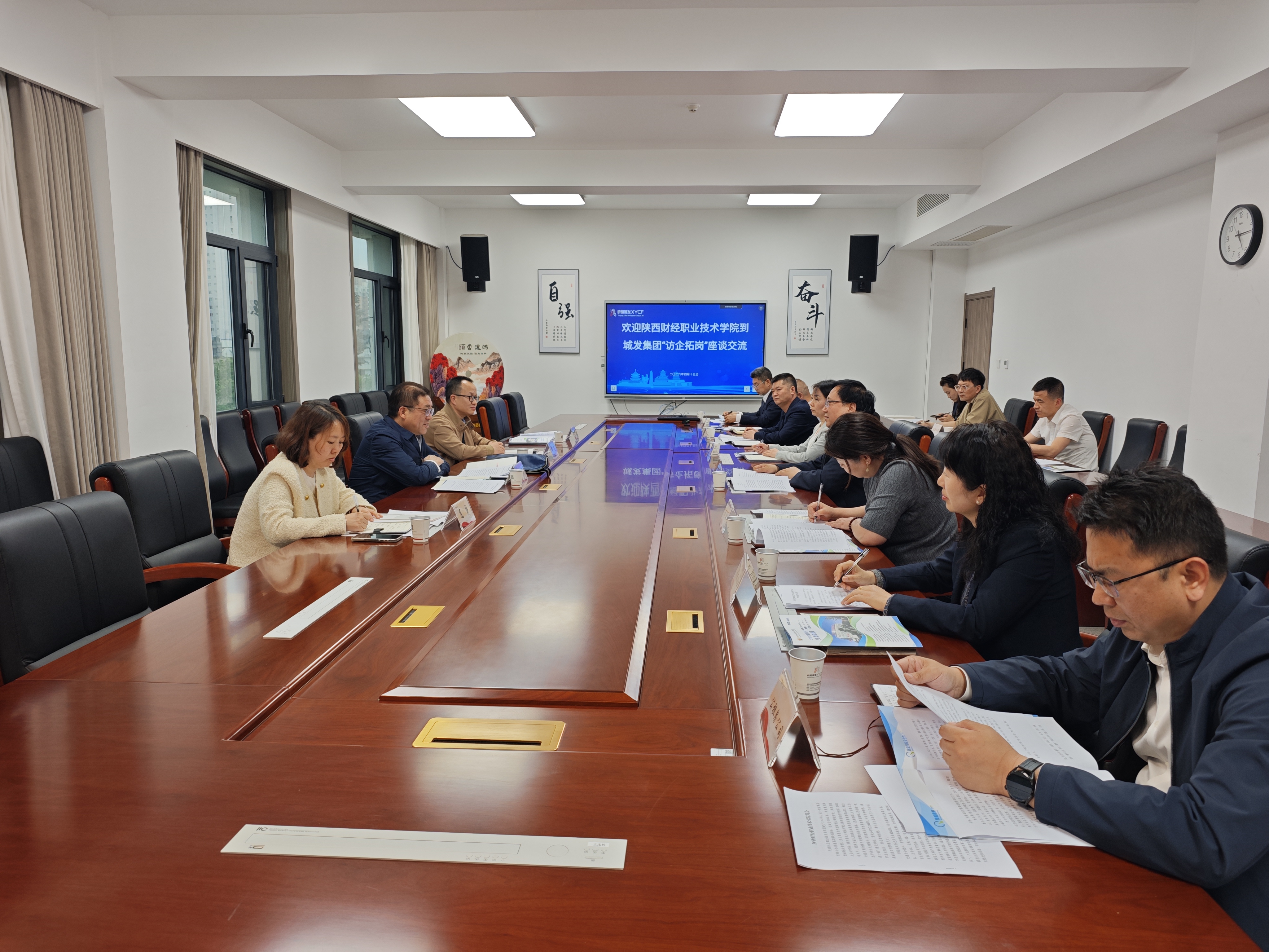 与咸阳市城市发展集团座谈交流