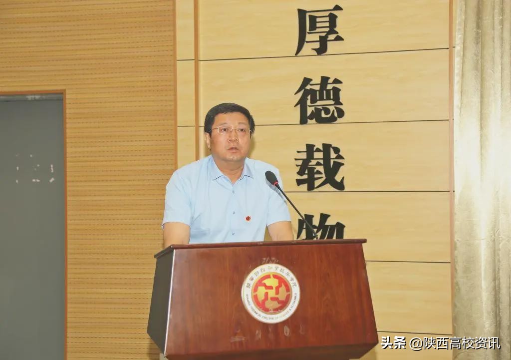 陕西财经职业技术学院召开庆祝教师节表彰大会暨新学期工作部署会
