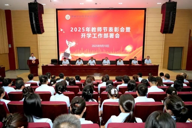 陕西财经职业技术学院热烈庆祝第41个教师节