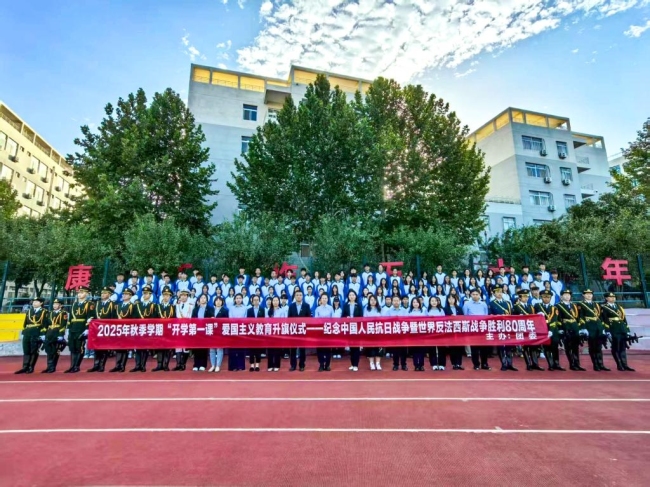 陕西财经职业技术学院举办2025年秋季学期“开学第一课”国旗下的爱国主义教育——纪念中国人民抗日战争暨世界反法西斯战争胜利80周年升旗仪式 陕西财经职业技术学院举办2025年秋季学期“开学第一课”国旗下的爱国主义教育——纪念中国人民抗日战争暨世界反法西斯战争胜利80周年升旗仪式