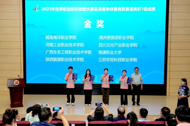 2025年世界职业院校技能大赛总决赛争夺赛商贸赛道在陕财职院顺利闭幕