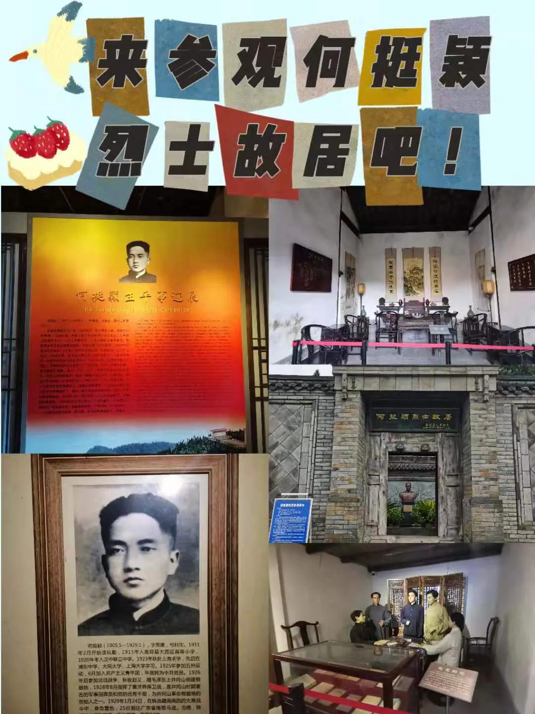 参观何挺颖故居，接受革命洗礼