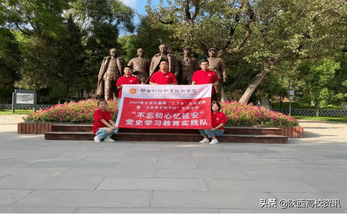陕财职院“不忘初心忆延安”党史学习教育实践队参观枣园革命旧址