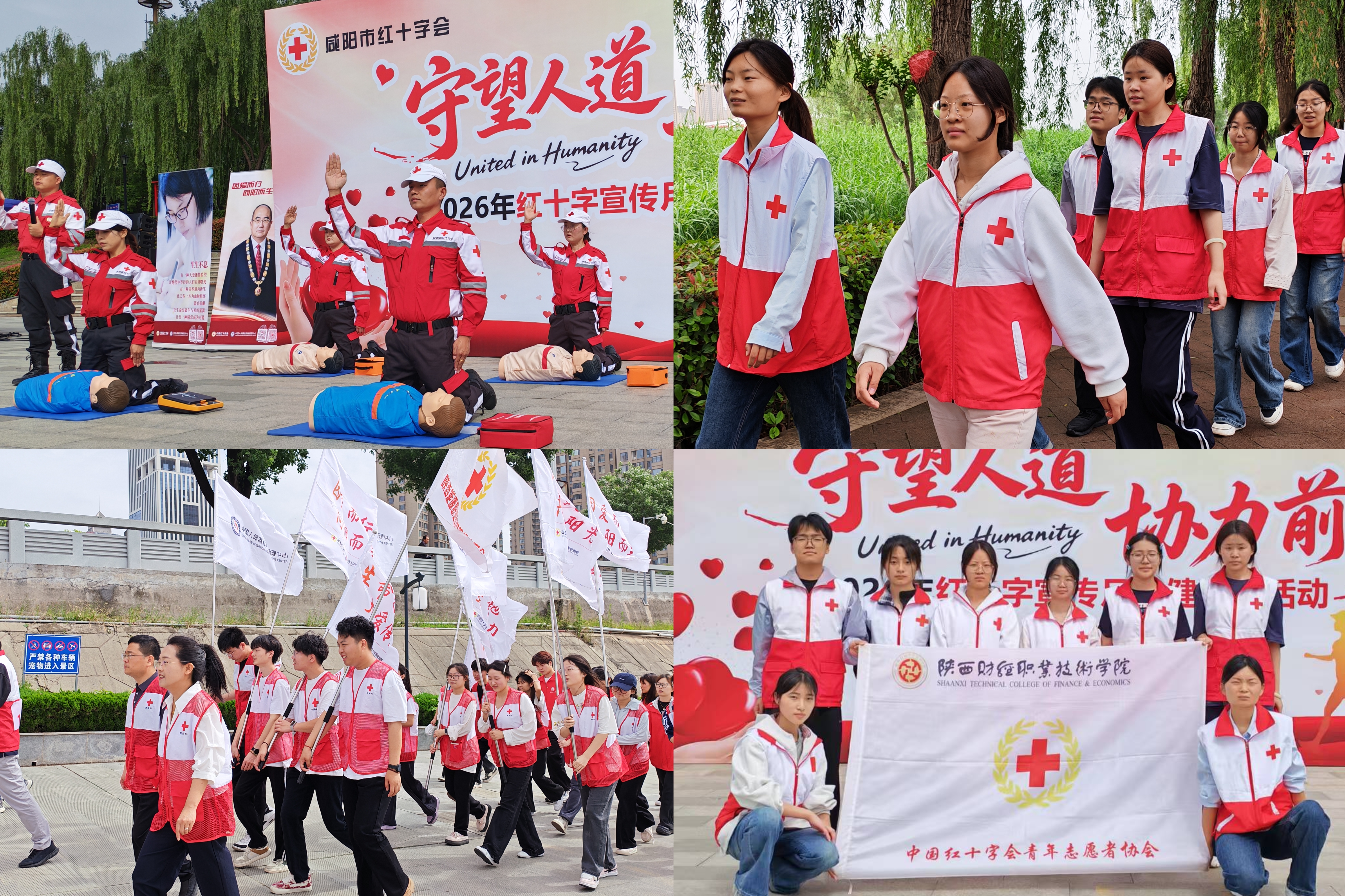 “守望人道,协力前行”公益健步走活动 “守望人道,协力前行”公益健步走活动