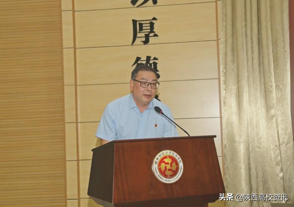 陕西财经职业技术学院召开庆祝教师节表彰大会暨新学期工作部署会