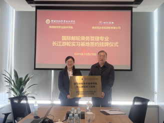 校长程书强向“校外实习基地”重庆冠达世纪游轮有限公司授牌 校长程书强向“校外实习基地”重庆冠达世纪游轮有限公司授牌