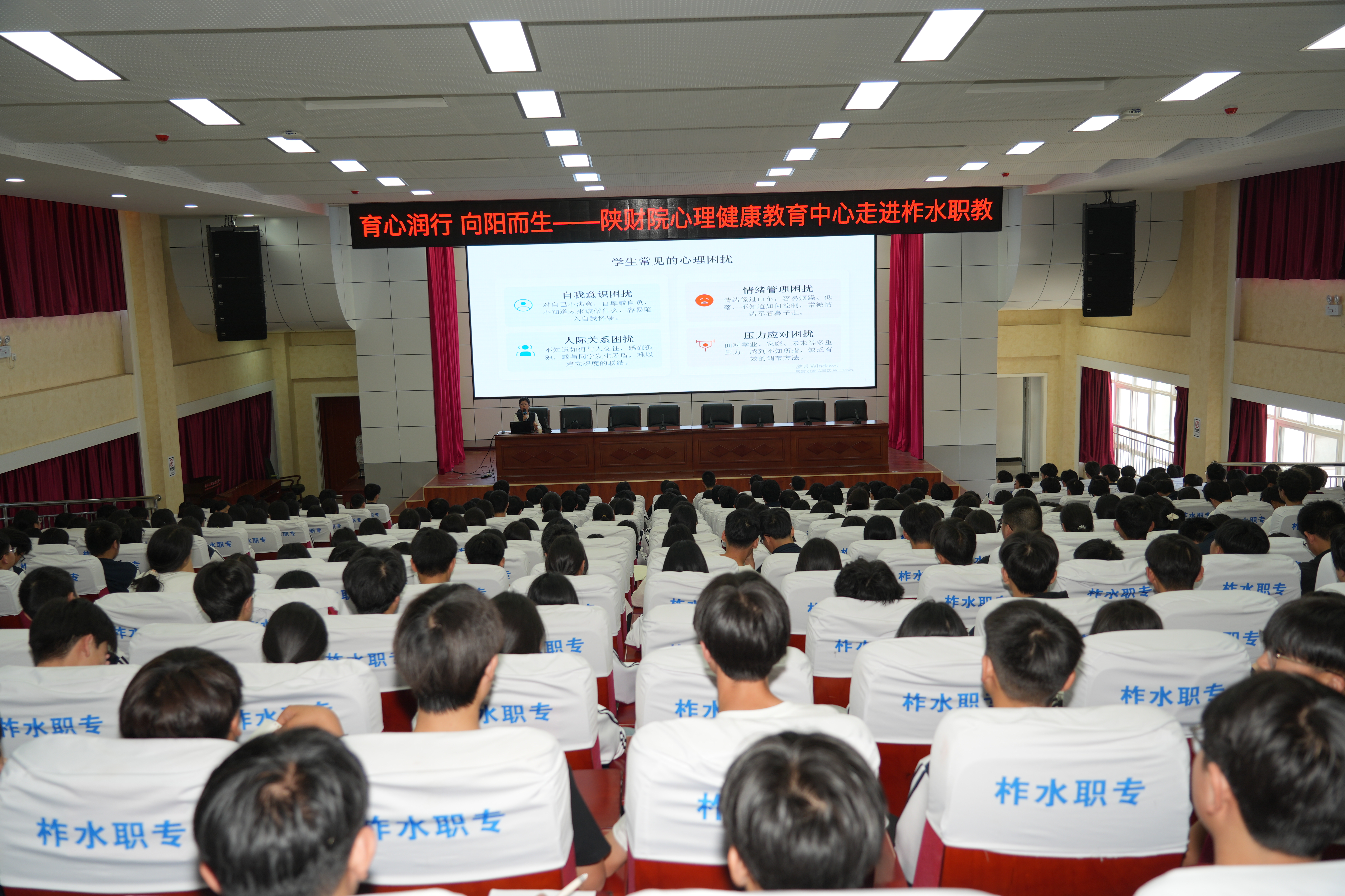 我校教师为柞水职中学生开展心理健康专题讲座 我校教师为柞水职中学生开展心理健康专题讲座
