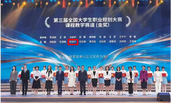 在2026年教育部第三届全国职业规划大赛中,陕财职院斩获教师组金奖 在2026年教育部第三届全国职业规划大赛中,陕财职院斩获教师组金奖