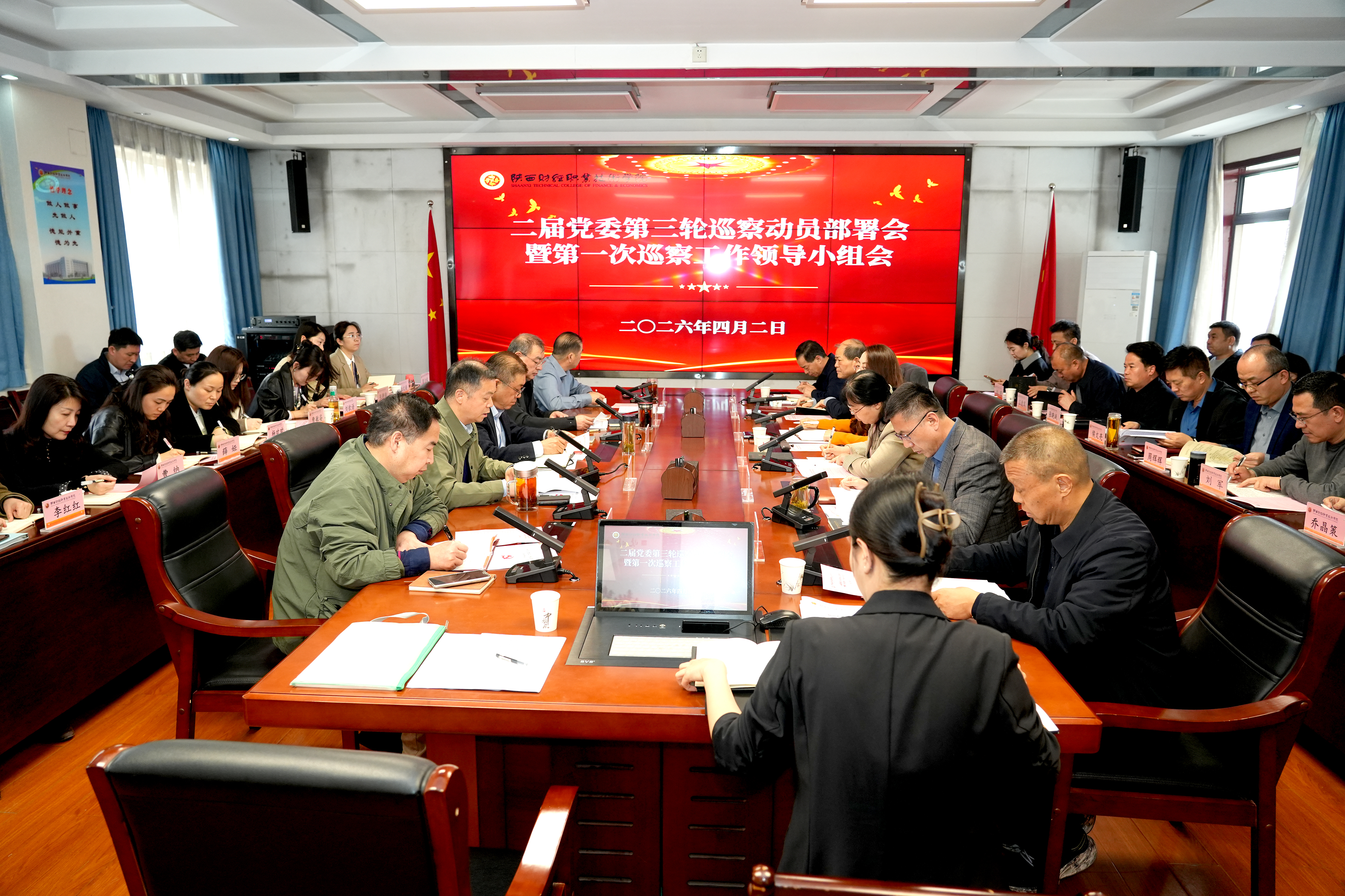 我校召开二届党委第三轮巡察动员部署会暨第一次巡察工作领导小组会议