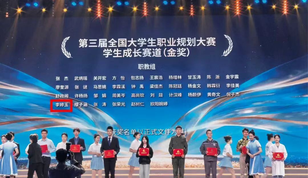 在2026年教育部第三届全国大学生职业规划大赛中,陕财职院斩获学生组金奖。 在2026年教育部第三届全国大学生职业规划大赛中,陕财职院斩获学生组金奖。
