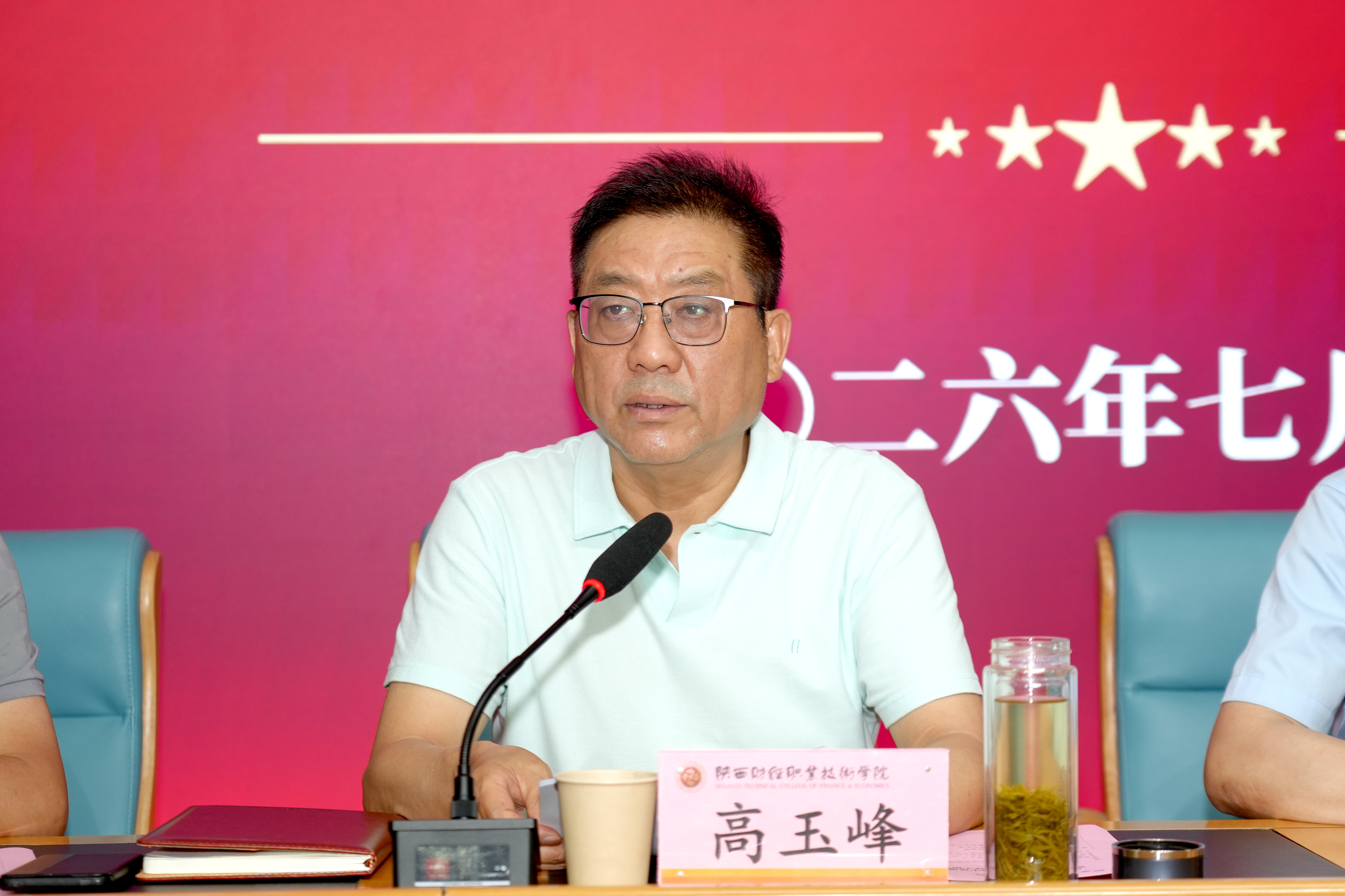 党委书记高玉峰作总结讲话
