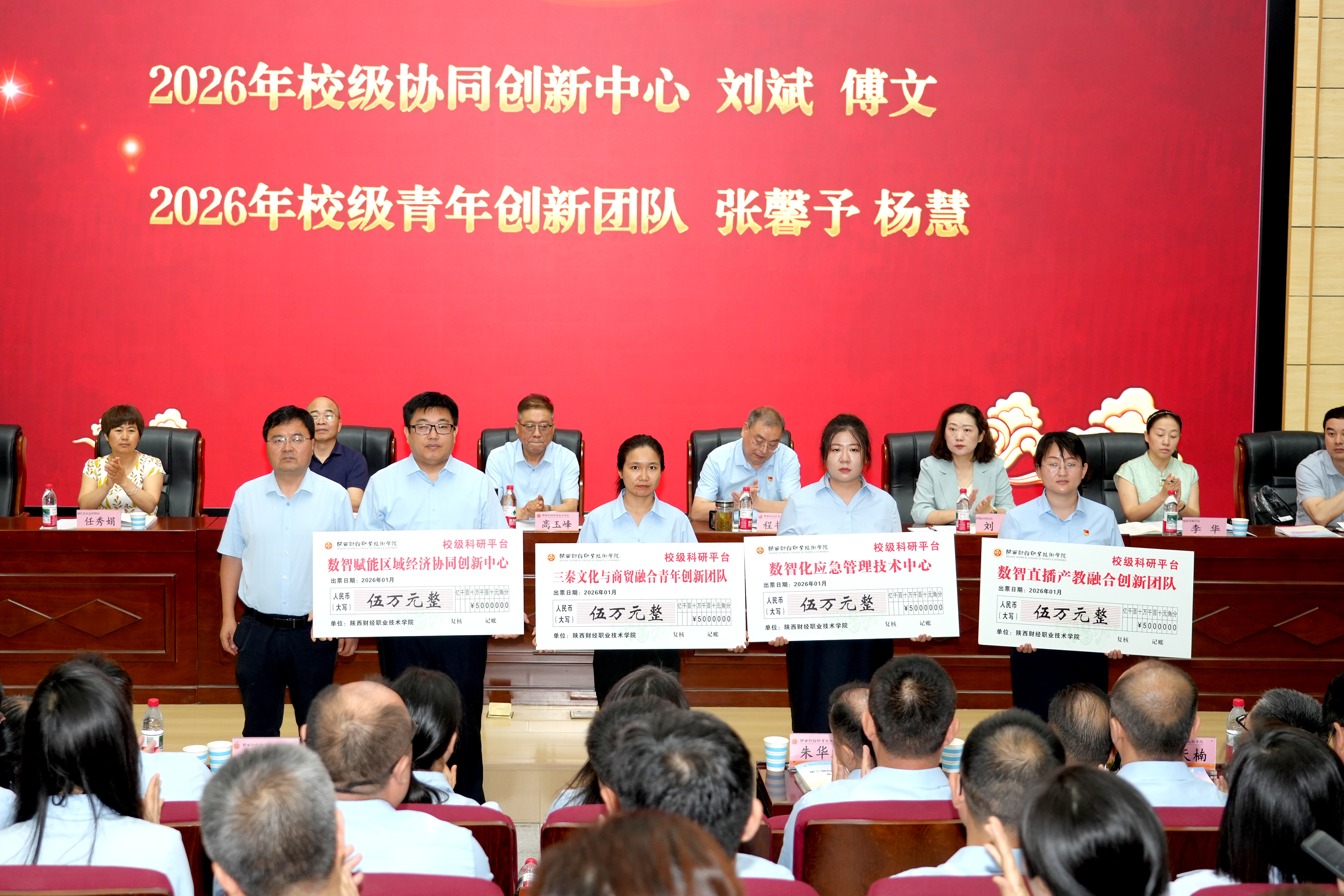 为校级协同创新与青年创新团队授配套资金到款凭证