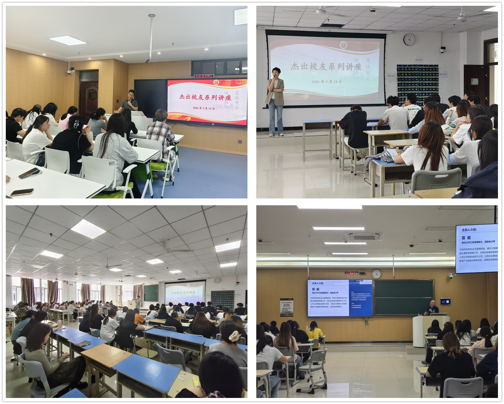 杰出校友返校主题报告会 杰出校友返校主题报告会