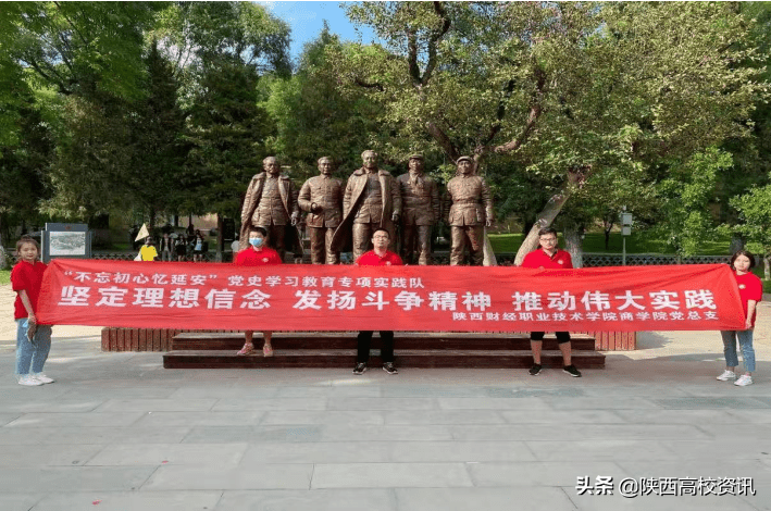 陕财职院“不忘初心忆延安”党史学习教育实践队参观枣园革命旧址